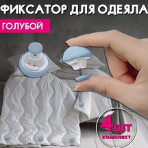 Hfambition Kumaşları Sabitleyici Mavi Battaniye Tutucuları - Dört Adet Uyku Konforu Ve Düzen Sağlar Mavi