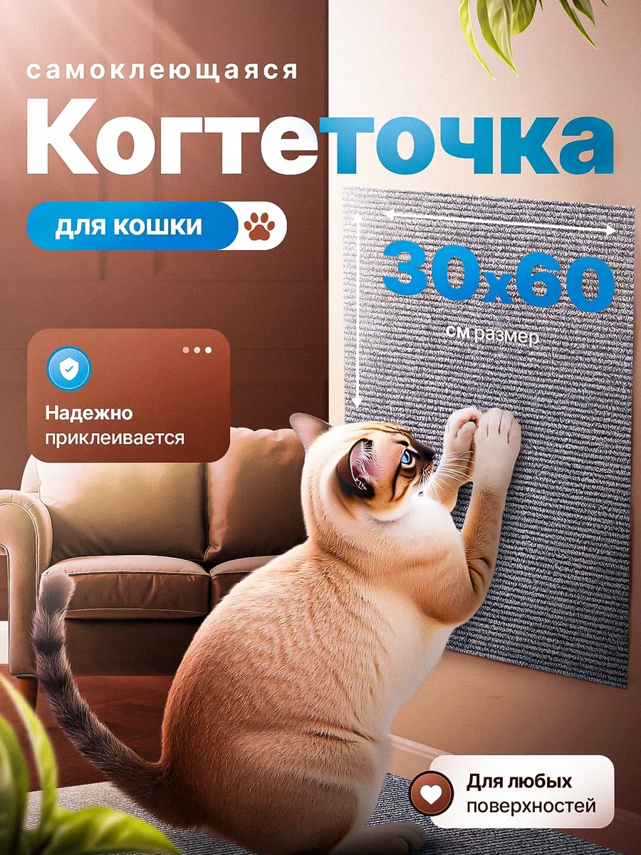 Kogtetocka Dla Koski Samokleasiesa Kedi Tırmalama Tahtası Kendinden Yapışkanlı 414781300