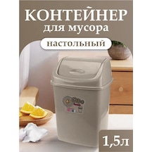 Elfplast Sırt Kapaklı 1,5 Litrelik Çöp Kovası 336681441 Bej