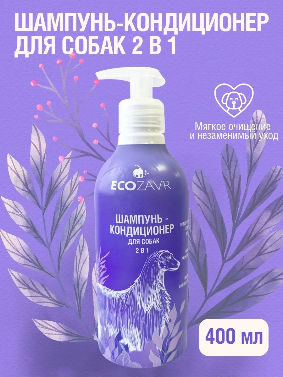Ecozavr Köpekler İçin Şampuan-saç Kremi 400 Ml. 299516067