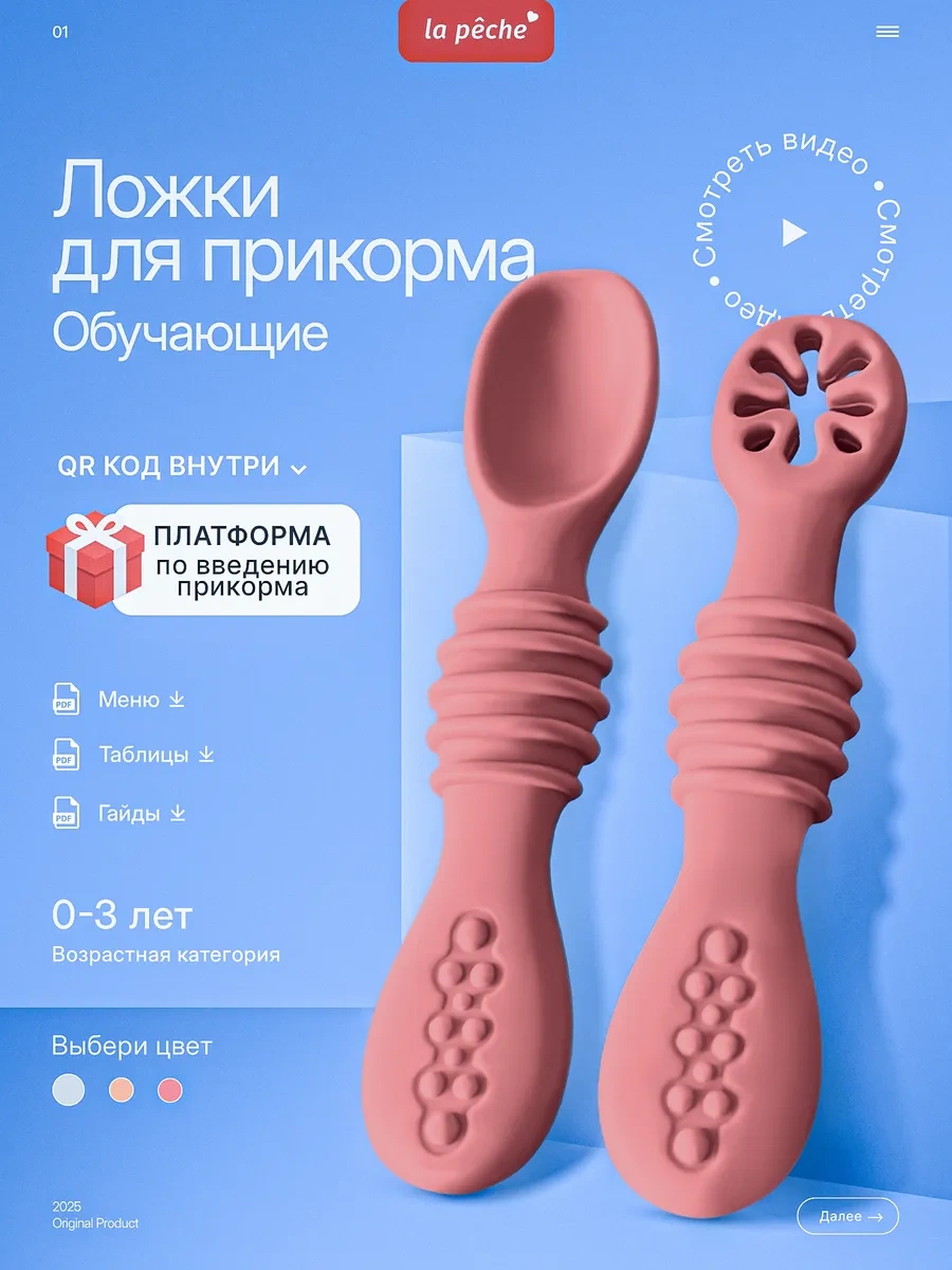 La Peche Ek Gıda Kaşıkları Öğrenme Seti 2 Parça 307426531 Beyaz