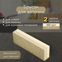 Çift Taraflı Bıçak Bileme Taşı 15 Cm 181803789