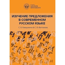 Изучение Предложения В Современном Русском Языке Studying Sen...