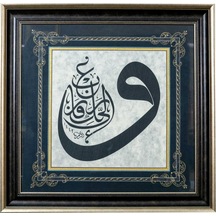 Hat Tablo El Yazması 63x63 Cm Vav - İla Rabbike Fergab