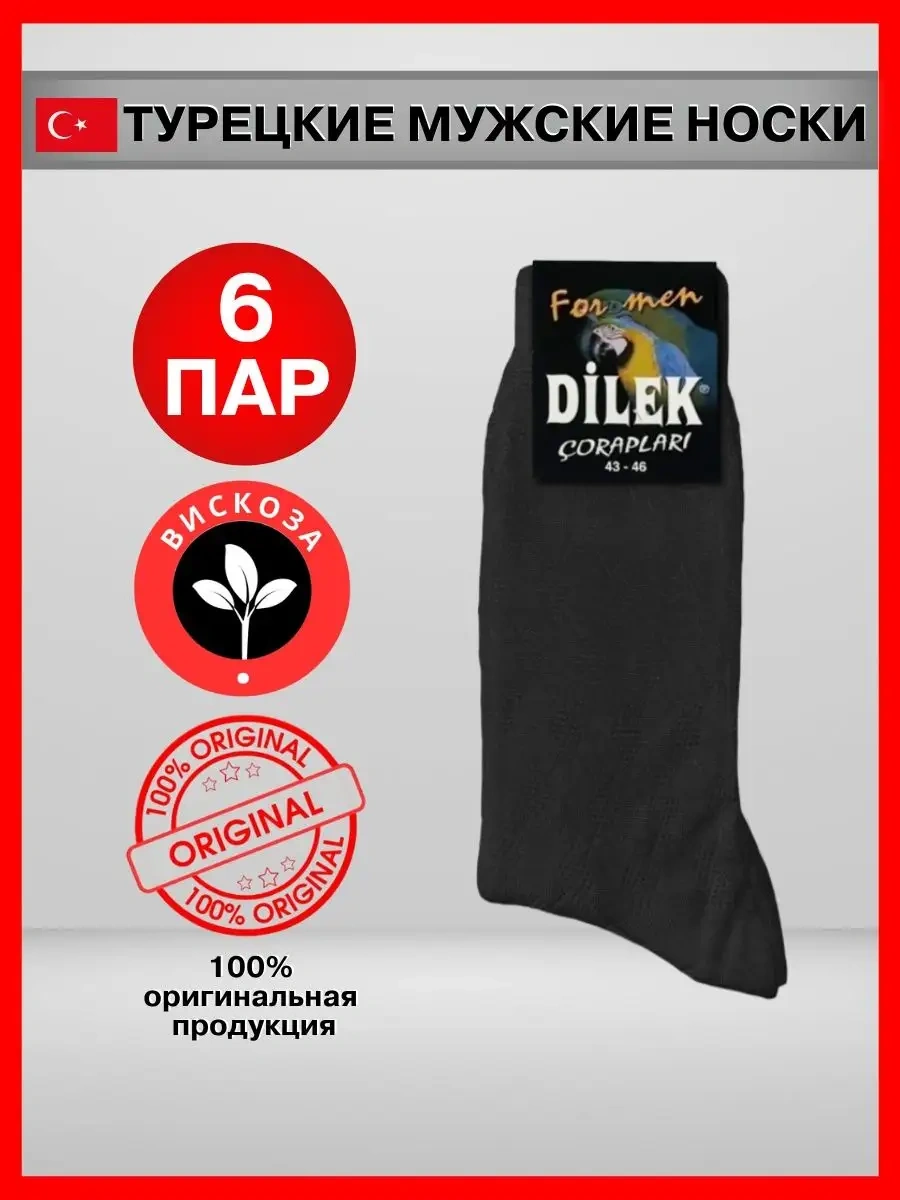 Dılek Dikek Viskon Yazlık İpek Çorap Seti 55654310 Siyah