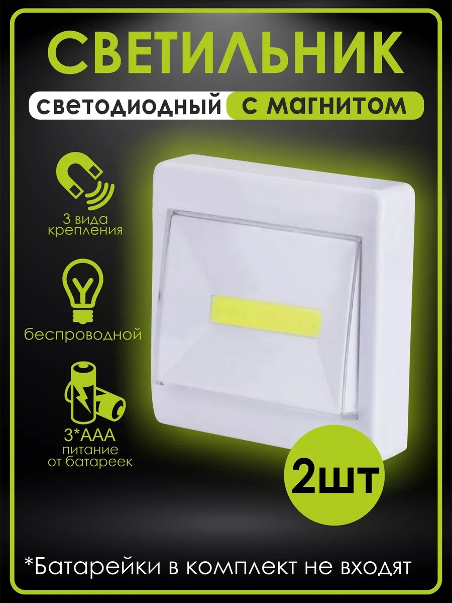 Lismerk Duvara Monte Kablosuz, Pilli Ve Mıknatıslı Lamba. 189609538 Beyaz