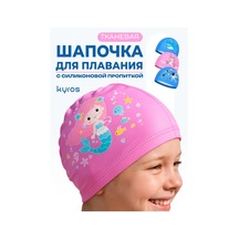 Kyros Çocuklar İçin Kumaş Yüzme Kapağı 481667582 Pembe