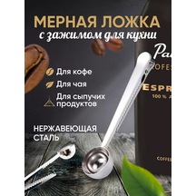 Joolz Home Klipsli Kahve Ölçü Kaşığı 224691101 Gri