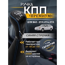 Anauto Vaz 2113, 2114, 2115 İçin Vites Topuzu 430119049 Mavi