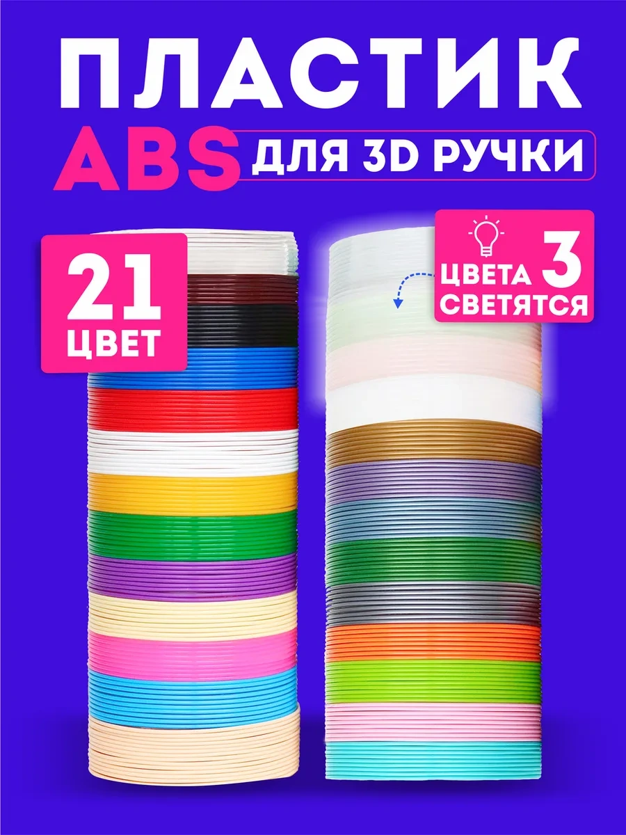 Factory3d 3d Kalem İçin Abs Plastik, 21 Renk, İçlerinden 3 Parlak Olan. 229712662
