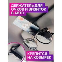 Carfashion Araba Güneşliği İçin Gözlük Ve Kartvizit Tutucu 1 Adet. 165921346 Siyah
