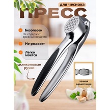 Metal Sarımsak Ezici Pres 420012820 Gri