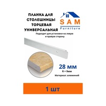 Sam Furniture Dolap Üstü Kenar Şeridi 167573343 Gümüş