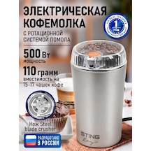 Stıngray Elektrikli Kahve Değirmeni 500 W 273967829 Gümüş