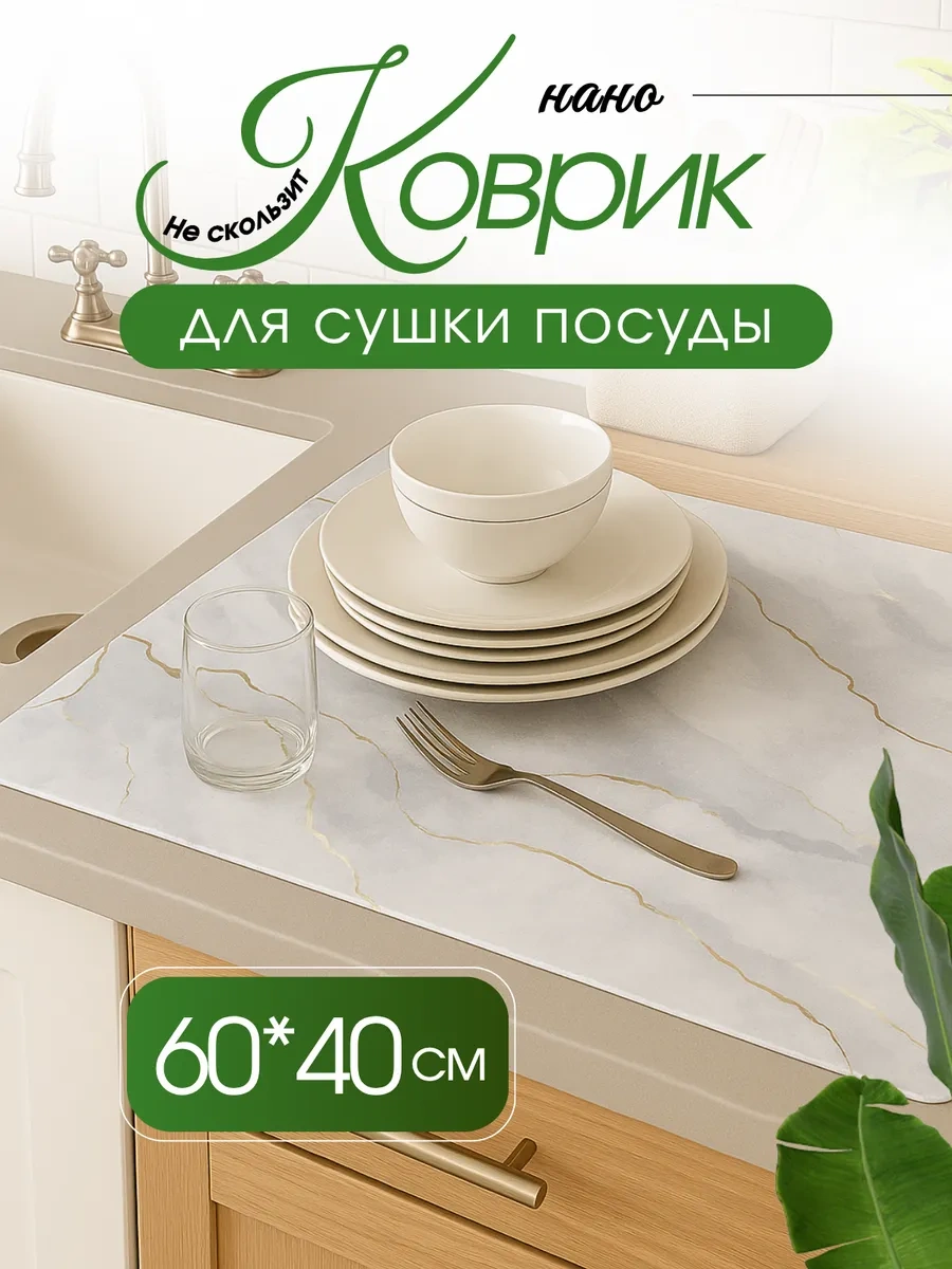 Av&home Nano Bulaşık Kurutma Matı 414770034 Beyaz Mat