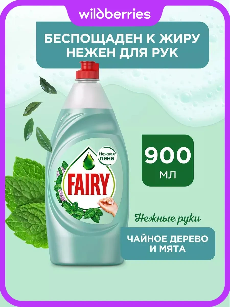 Fairy Nazik Eller Çay Ağacı Bulaşık Deterjanı 900 Ml 9763392