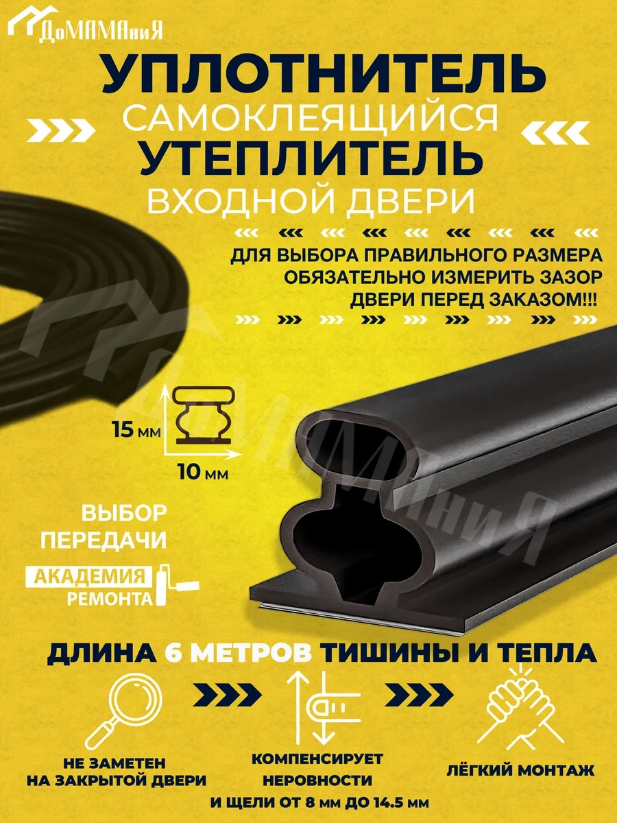 Domamania Kapı İçin Kendinden Yapışkanlı Yalıtım Conta 10 15mm 264181774 6