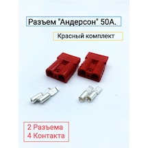 Skyelectric Çiftli Anderson 50a Kırmızı Konnektör 2 Adet 251879770