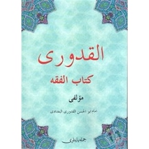 El-Kuduri Kitabu'l Fıkıh - Osmanlıca - İmam Kuduri - Cümle Yayınları