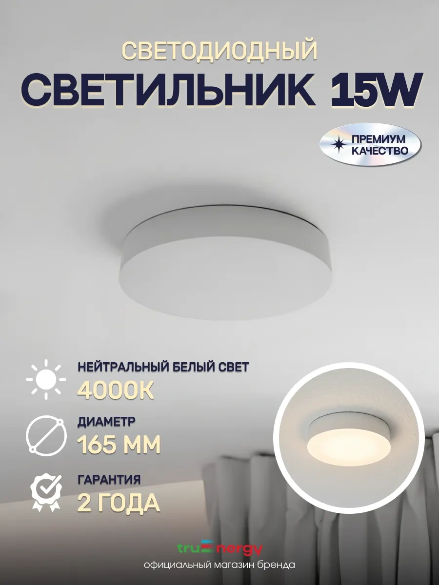 Truenergy 15w Led Tavan Lambası 279446205 Beyaz