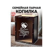 Steklowood Koyu Renkli "iki Kişinin Hayalini Yarattığı" Ahşap Para Kutusu 402352647