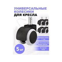 Km-market Evrensel Kauçuk Tabanlı Sandalye Tekerlekleri 279949930 Siyah