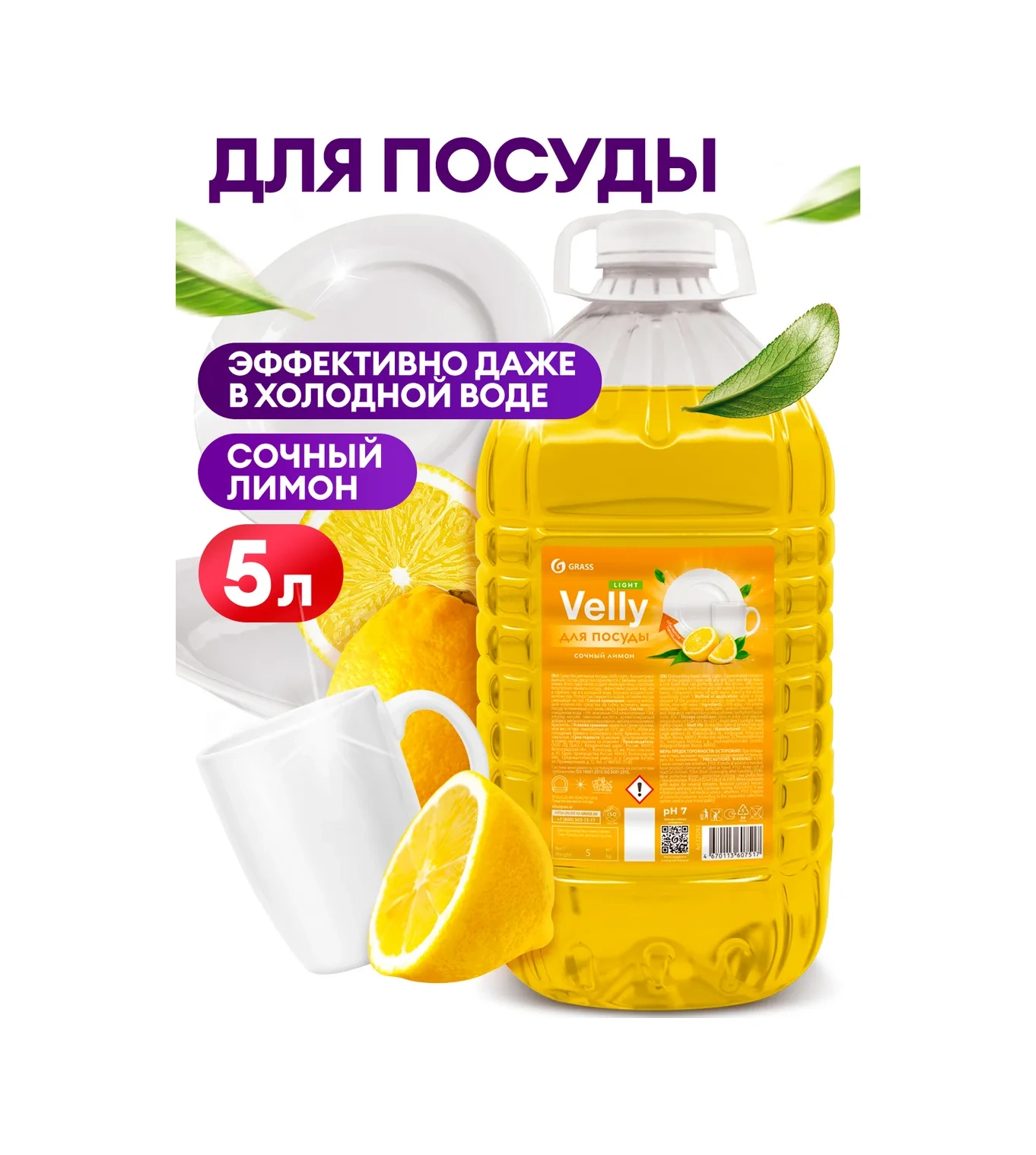 Grass 5 L Velly Bulaşık Deterjanı Limonu 103564193