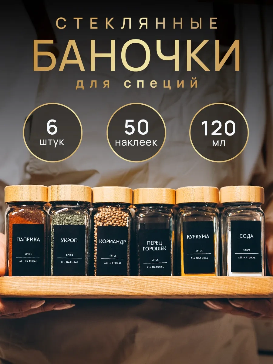 Nice Goods Baharatlık Cam Kavanozları 173491289 Beyaz