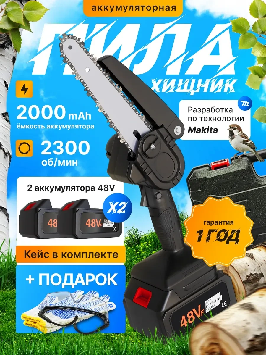 Tommy Arıko Kablosuz Akülü Zincirli Mini Testere 465553435