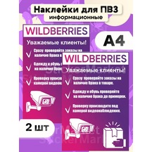 Stickermarket Pakethackling Pbz Wildberries Etiketleri Vb Wb Kuralları Noktası 362633364 Violet