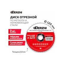 Derzhı 125 Mm Metal Ve Çelik Kesme Diski, 3 Adet 235867555