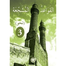 El-Kavâidu'L-Müşeccia Nahiv-3 Halil Ibrahim Kaçar