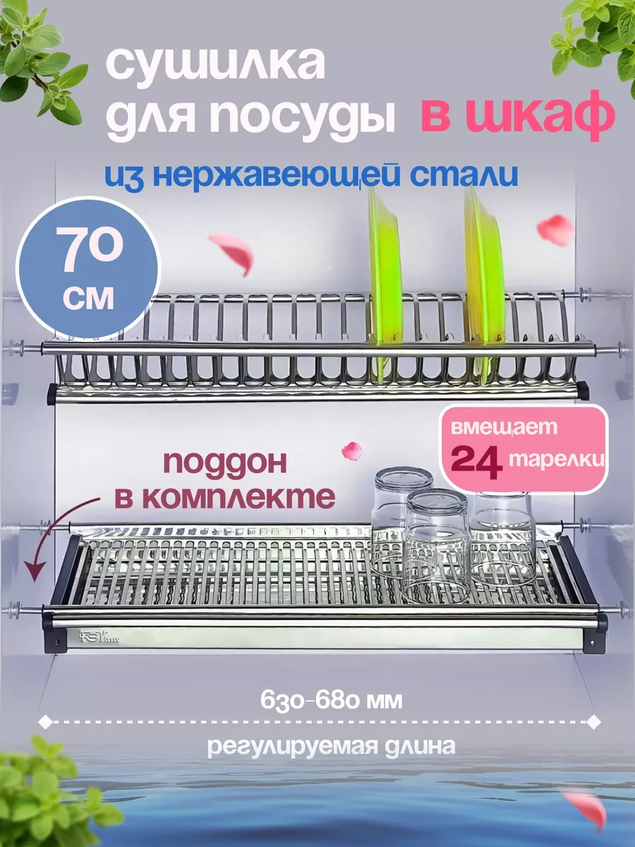 L'autore Dolap İçi 70 Cm/700 Mm Paslanmaz Çelik Bulaşık Kurutma Askısı 228983609 Paslanmaz Çelik