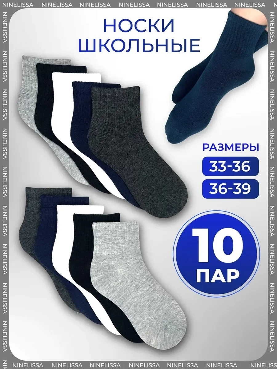 Ninelissa Erkek Çocuk Ve Gençler İçin Okul Çorapları, 10 Çift Takım 445273816 Siyah