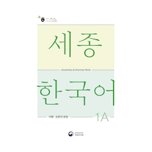 Sejong Hakdang Korece Eğitim Kelime Grameri 1a Seviyesi