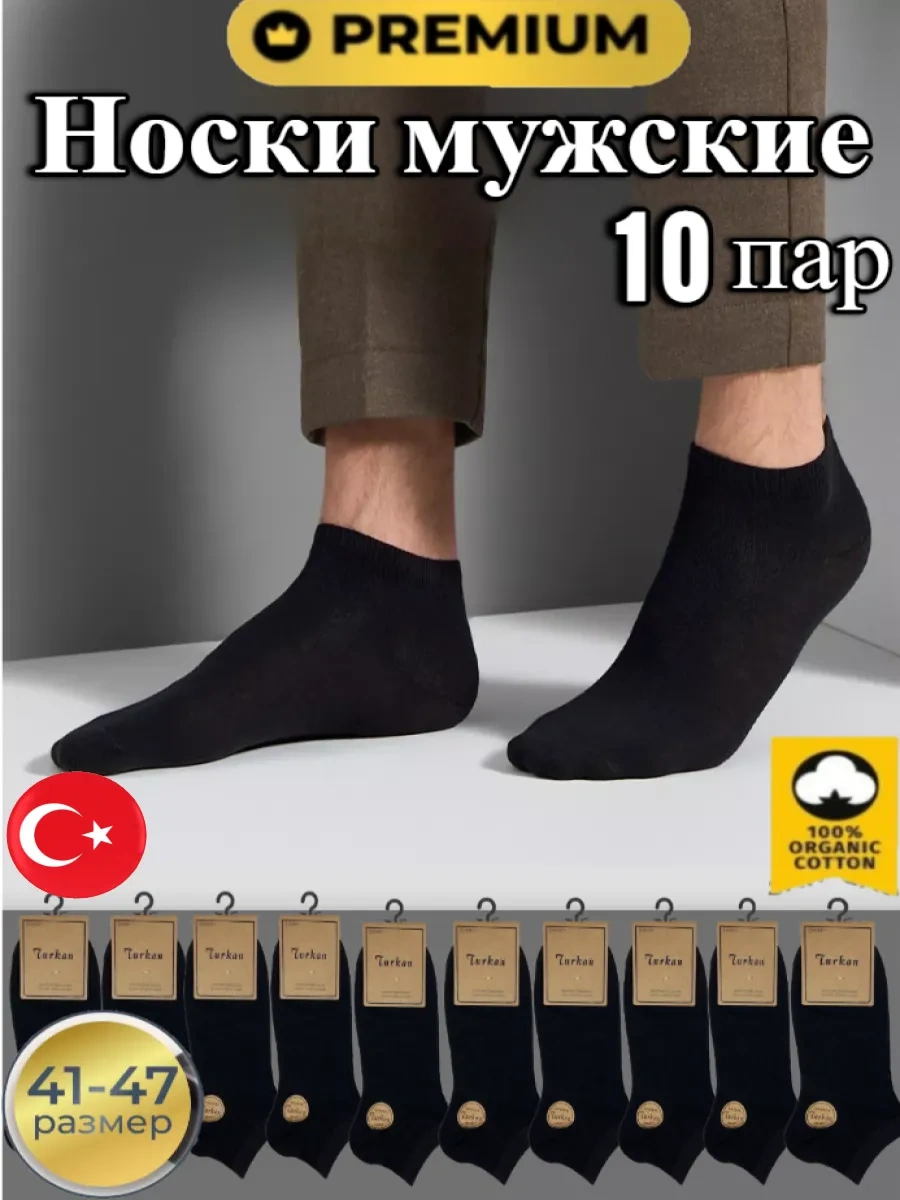 Turkan Çorap Seti Kısa Pamuklu Siyah 10 Çift 281123817 Siyah