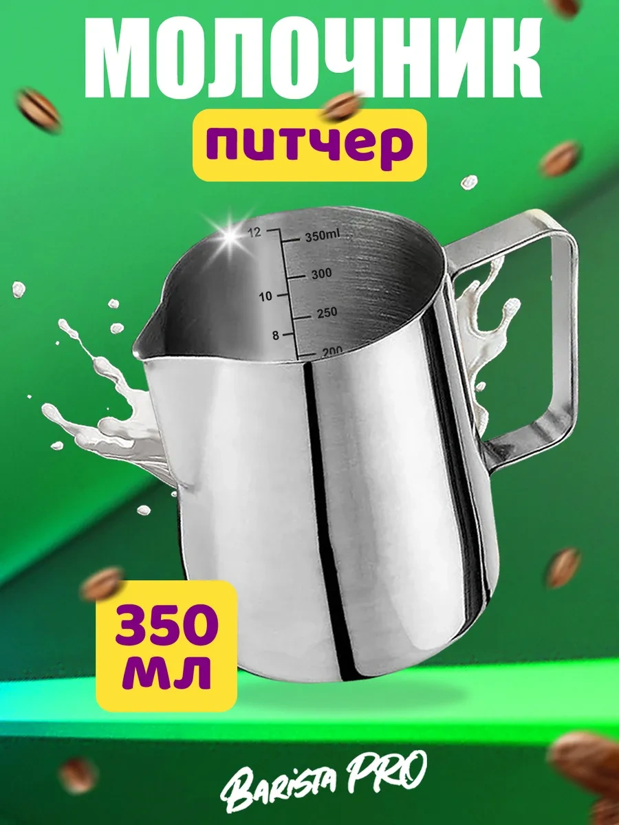 Sütaşçı Sürahi 350 Ml Ölçü İşaretli 315230156