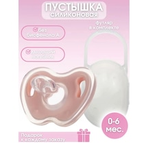 Givebaby Kılıfında Silikondan Yapılmış Emzik 169330456 Pembe