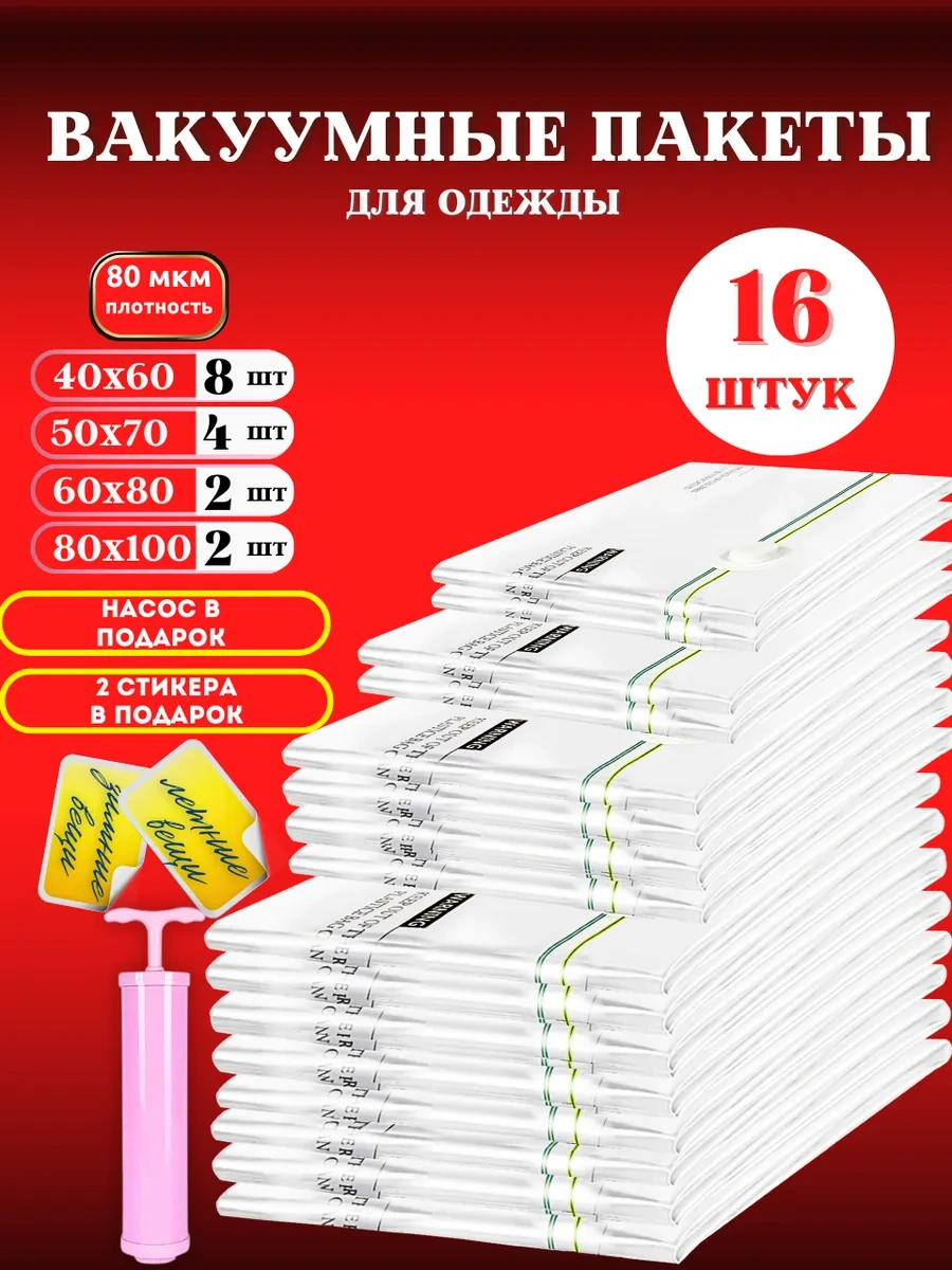 Gfg Premium Kıyafetler Ve Eşyaları İçin 16 Adet Vakumlu Poşetler 201116921