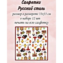 Super Prazdnik Tek Kullanımlık Mendil Rus Tarzı 33cm 1 Paket 12 Adet 360735389 Diğer