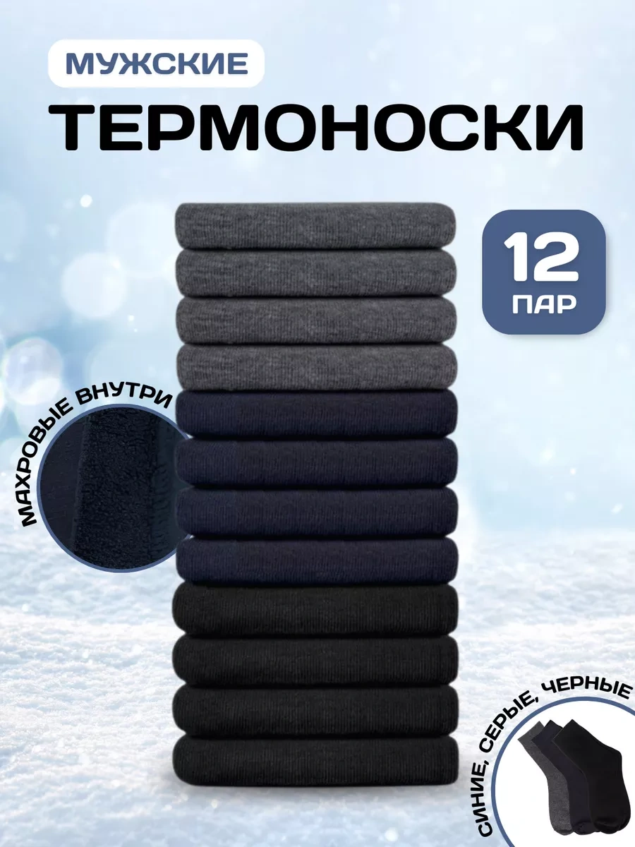 Al'sa 12 Çift Yüksek Sıcak Çorap Seti 179365476 Siyah Mat