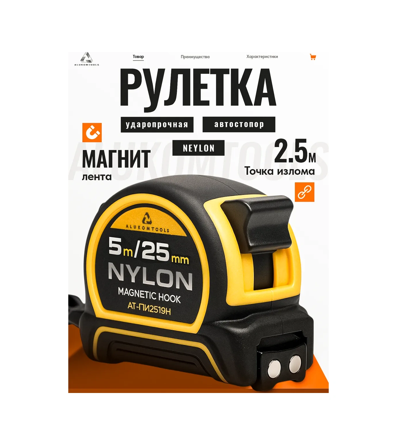 Alukomtools İnşaat Bandı 5m X 25mm, Manyetik Bağlantı 328005902 5 M Alukomtools İnşaat Bandı 5m X 25mm, Manyetik Bağlantı 328005902 5 M