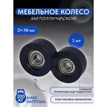 Magviktory Mobilya Tekerleği 2 Adet 30 Mm 15 Mm 8 Mm 167535005 Siyah