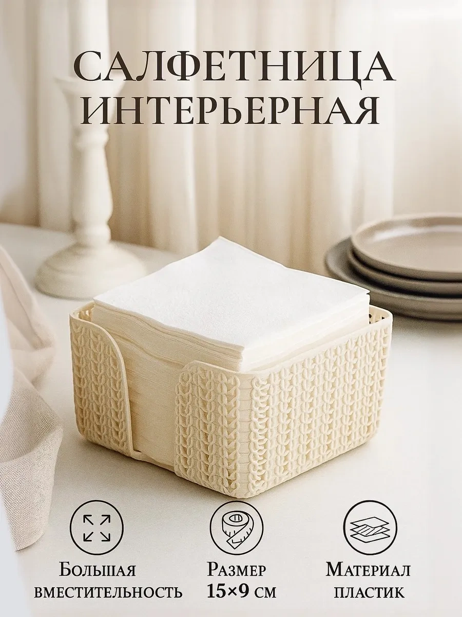 Idea Plastik Mutfak Masası Peygamberik Peçetelik 15x15x9 Cm 74056287 Bej