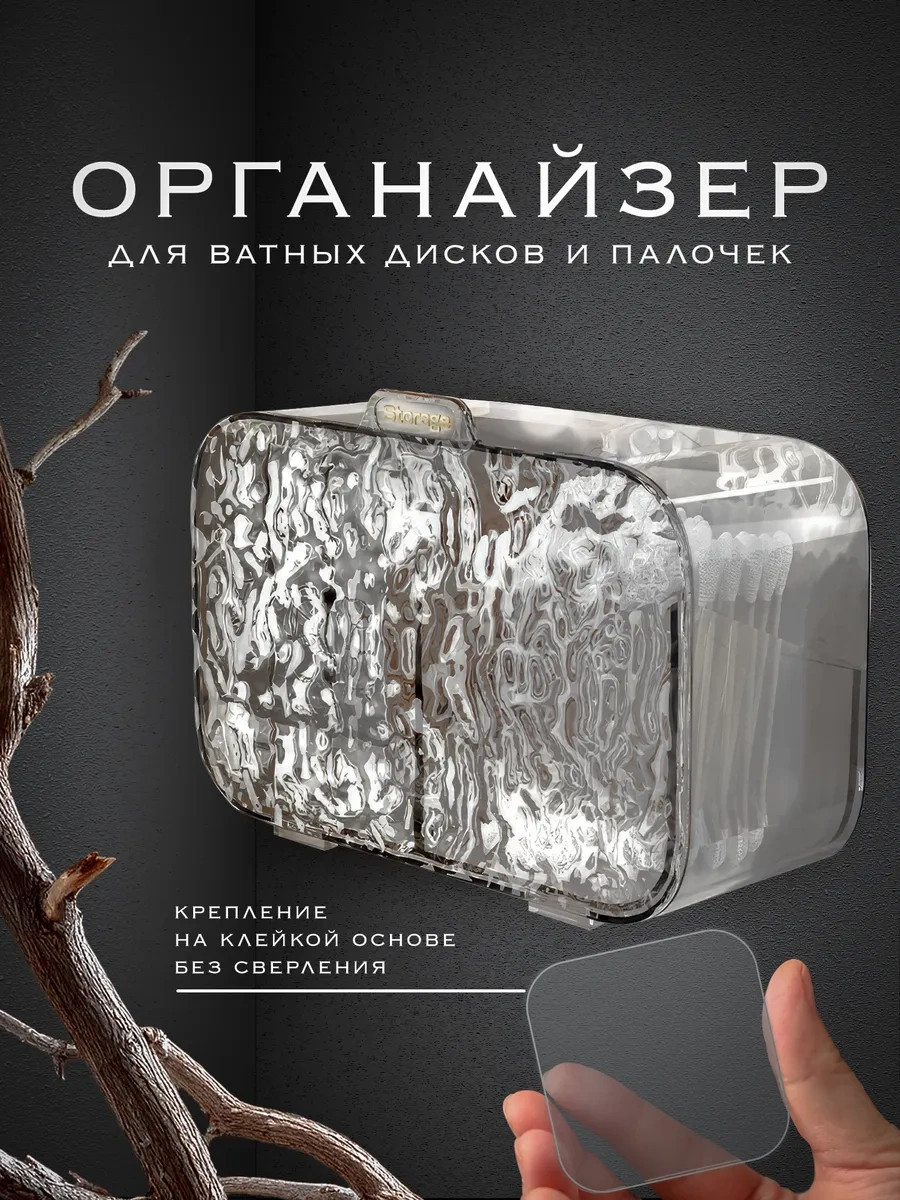 Duvar Tipi Pamuklu Disk Ve Çubuk Düzenleyici 249467502 Beyaz