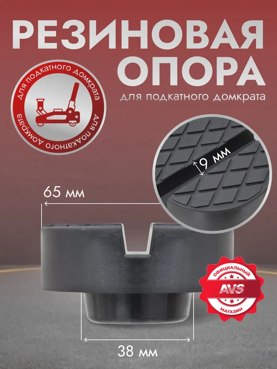 Avs Mandal Hikayası İçin Kauçuk Destek D 65/38mm 145545658