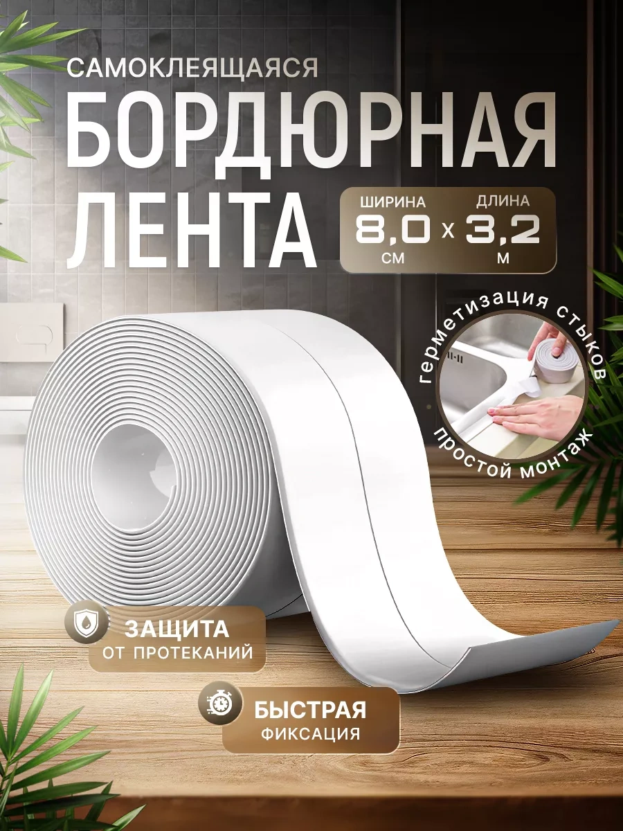 Hanzoo 8 Cm Banyo İçin Kenar Şeritleri Kendinden Yapışkanlı Süpürgelik 245978922 Beyaz