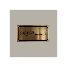 Gold Aluminyum Kapı İsimliği Besmele Yazılı Arkası Yapışkanlı 10x20 Cm