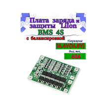 Svetline Bms 4s 40a 14.4v-16.8v Li-ıon Dengelı 284790253