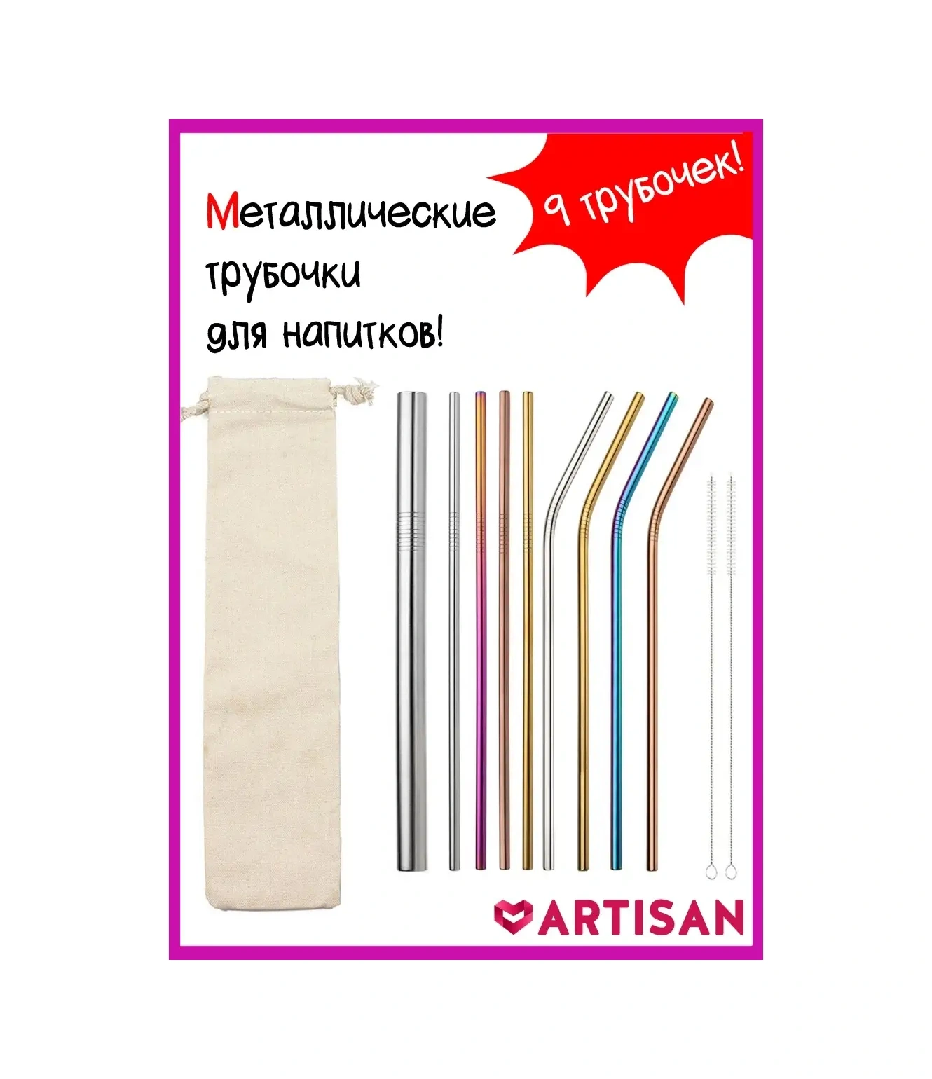 Artisan 9 Adet Metal İçecek Pipetleri 29290848